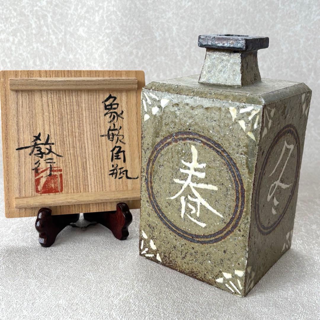 「象嵌角瓶」 山本教行造 春夏秋冬 花瓶 花入