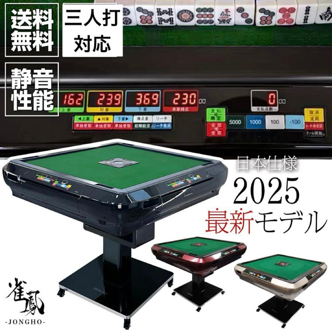 【新品】全自動 麻雀卓 ブラック 点数表示 ドリンクホルダー 麻雀 三人打対応