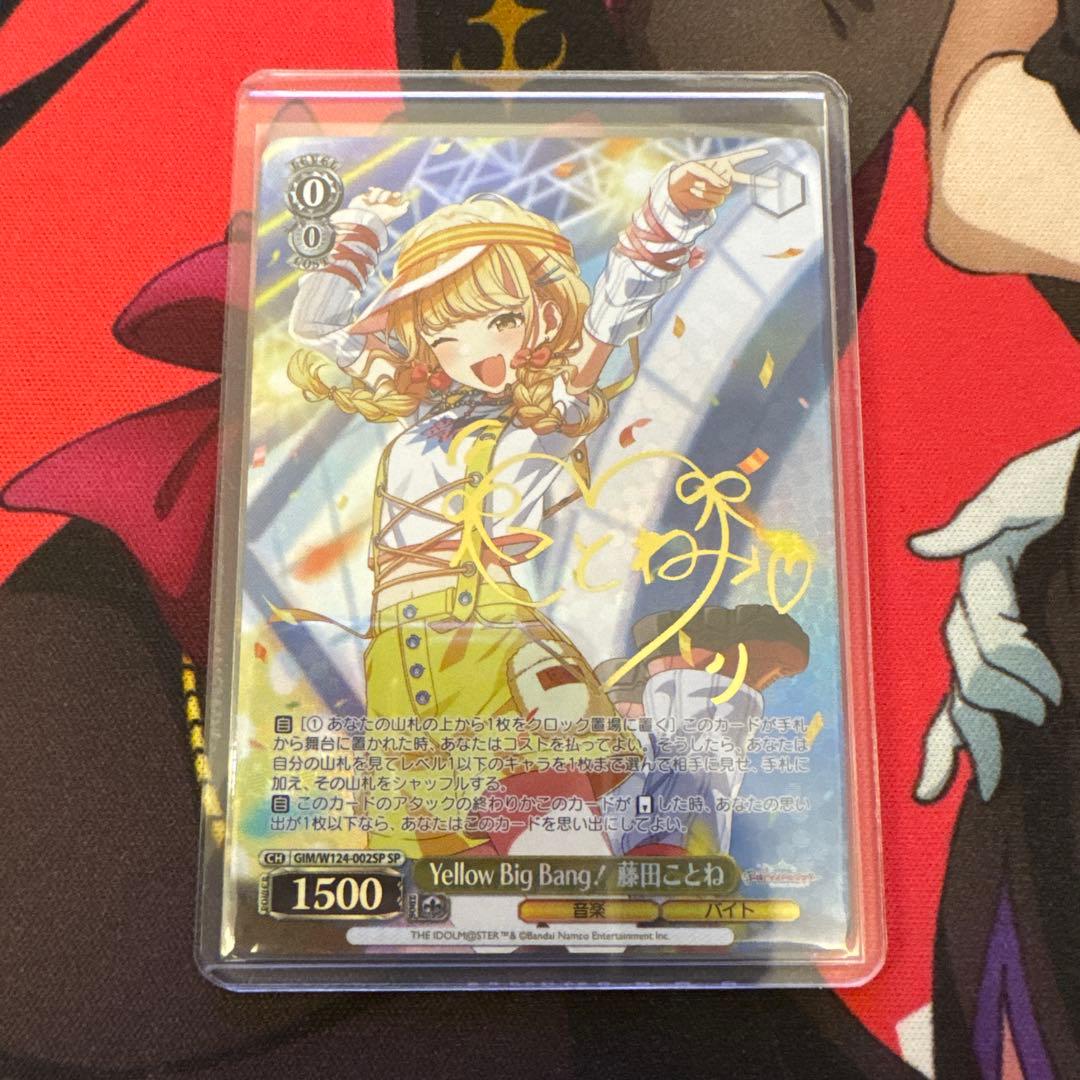 ヴァイスシュヴァルツ Yellow Big Bang! 藤田ことね SP