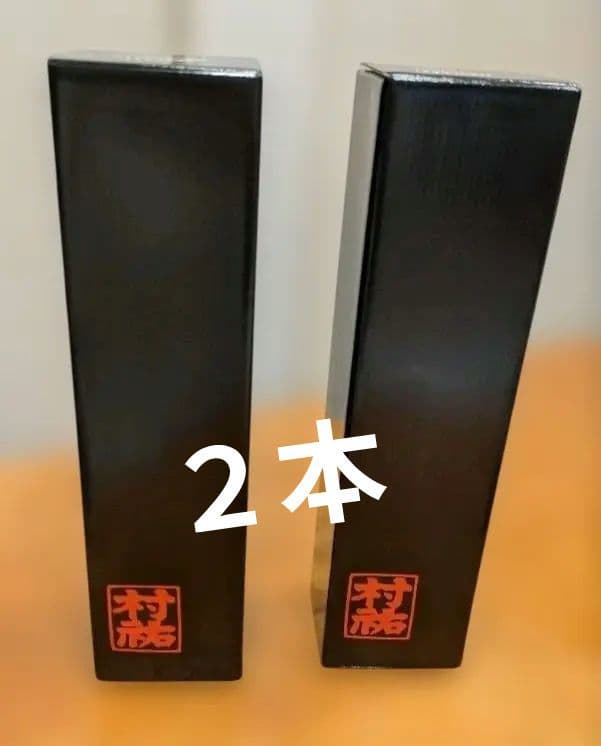村祐　黒　720ml×２本