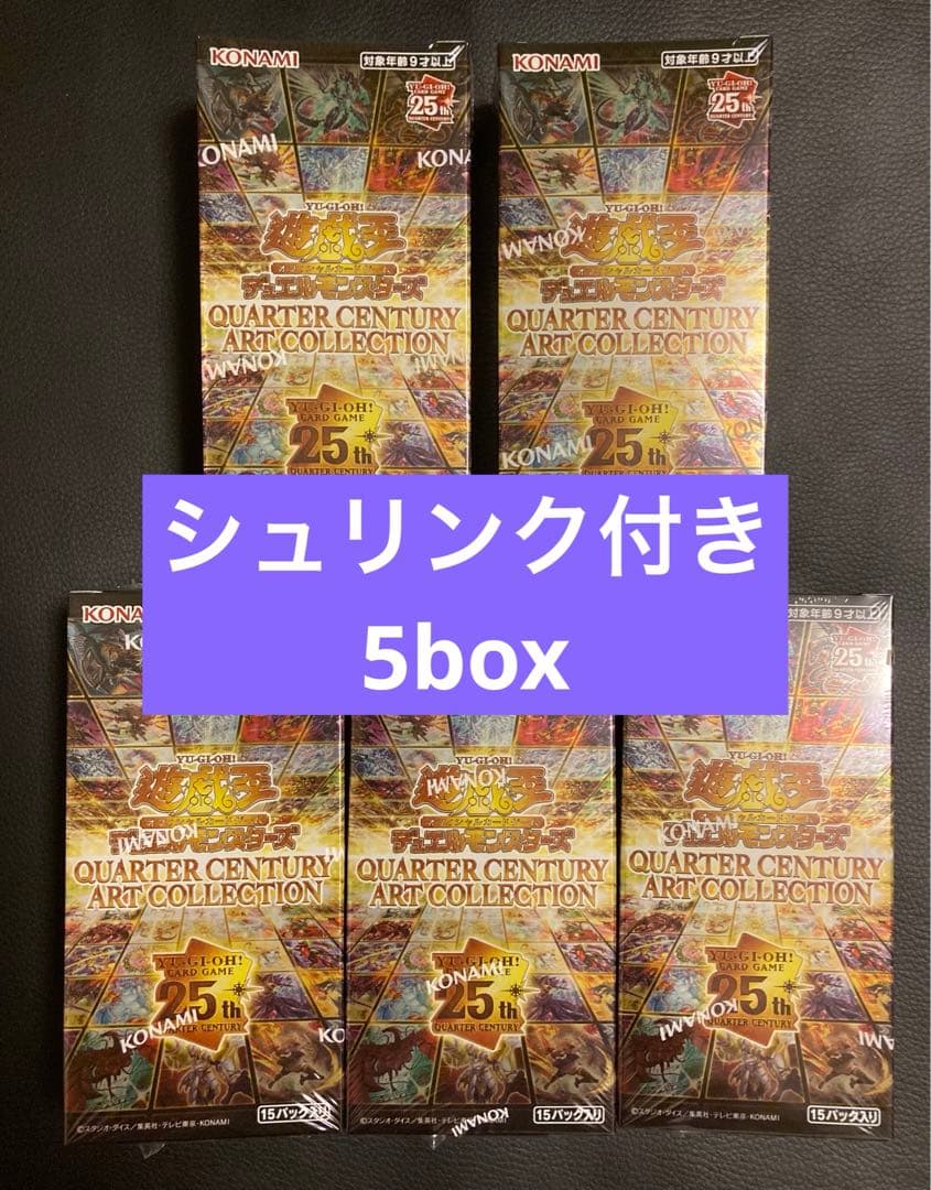 遊戯王OCG クォーターセンチュリーアートコレクション 5box シュリンク付き