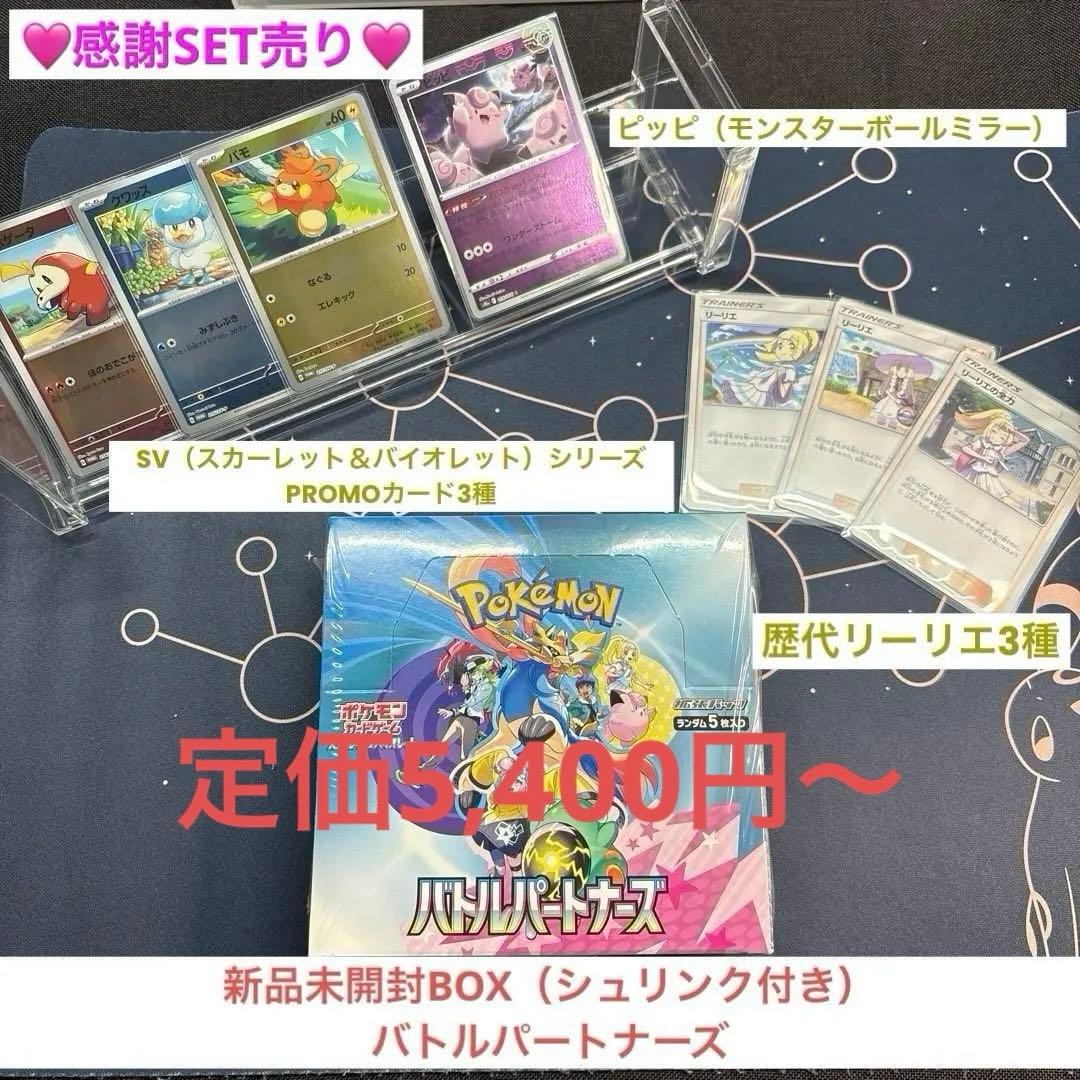 K*T様 バトルパートナーズ新品未開封BOXシュリンク付き＋カードSET☆歴代リ