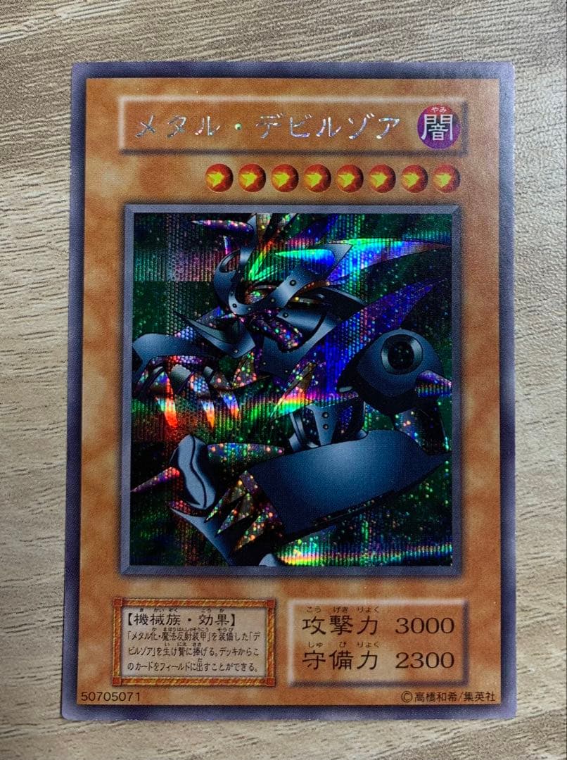 メタルデビルゾア 初期シークレット 遊戯王