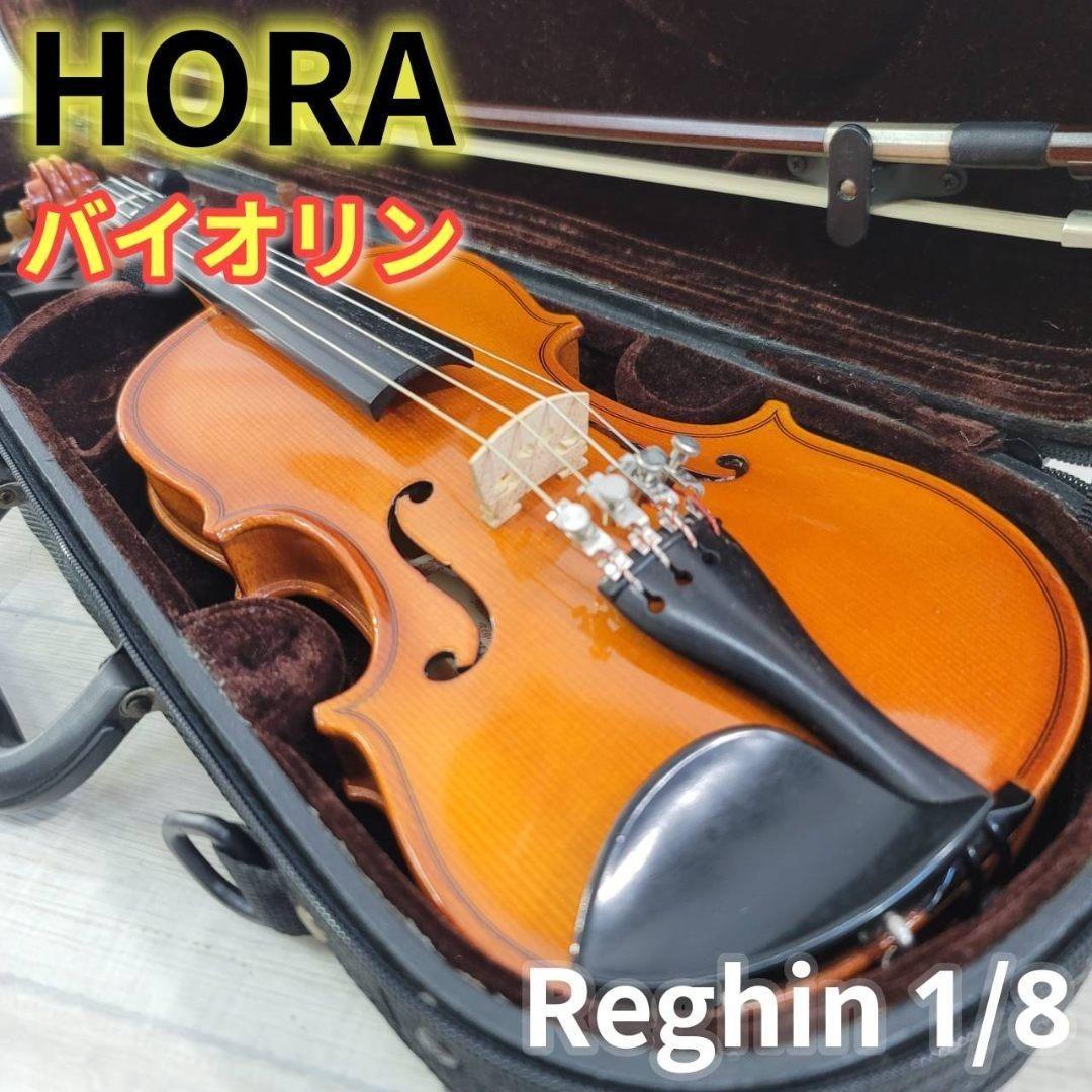 【良品】Hora Reghin レジン 1/8サイズ バイオリン