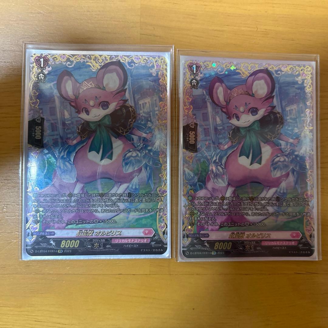 ヴァンガード　虹宝獣　オルピリス　FFR 2枚セット