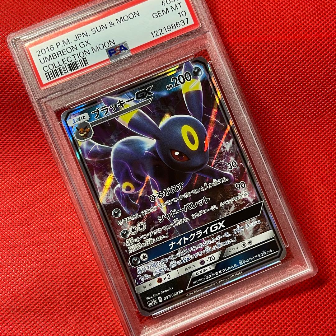PSA10★ ブラッキーGX RR 037/060 ポケカ　コレクションムーン