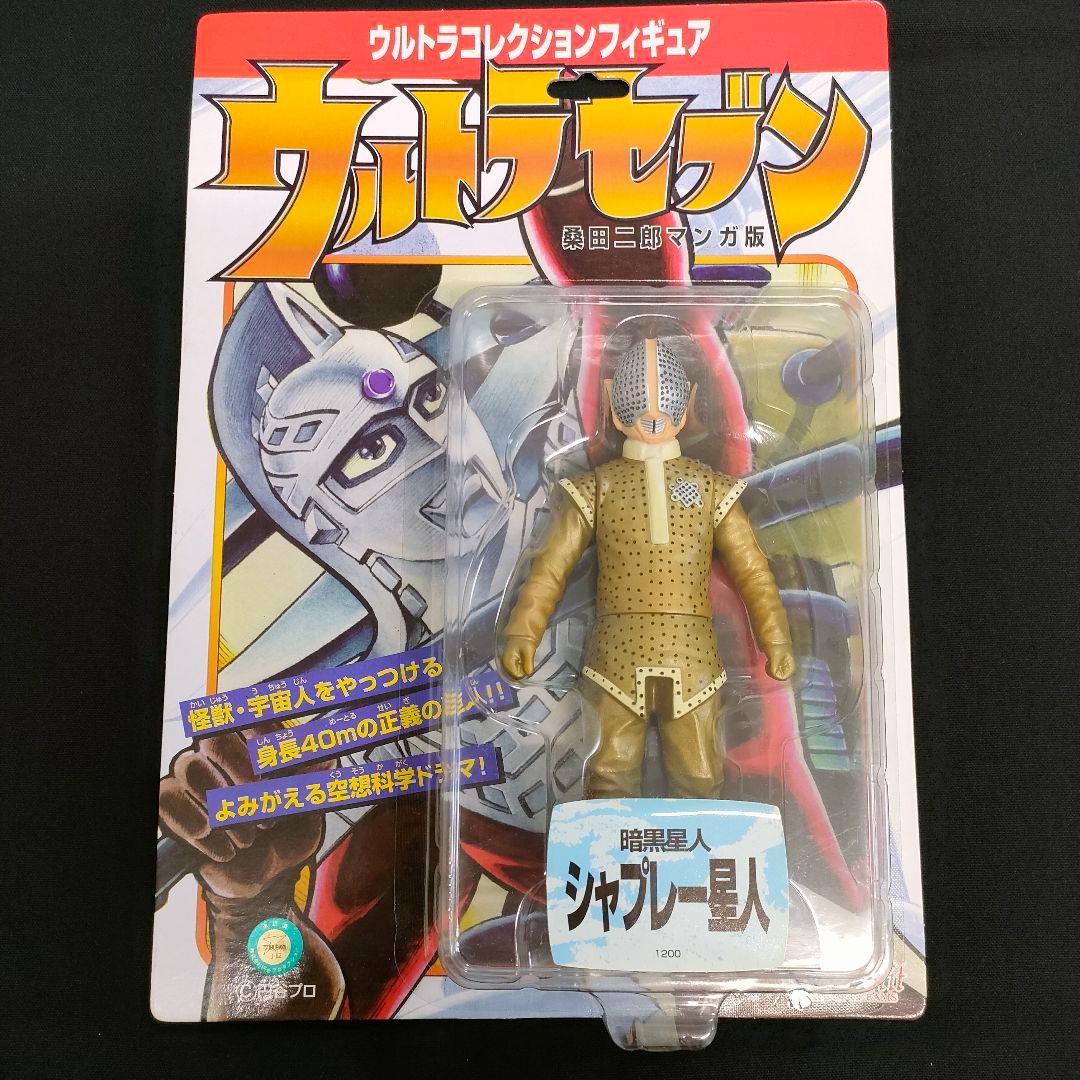 新品　ウルトラコレクションフィギュア　シャプレー星人　ウルトラセブン　桑田ニ郎版