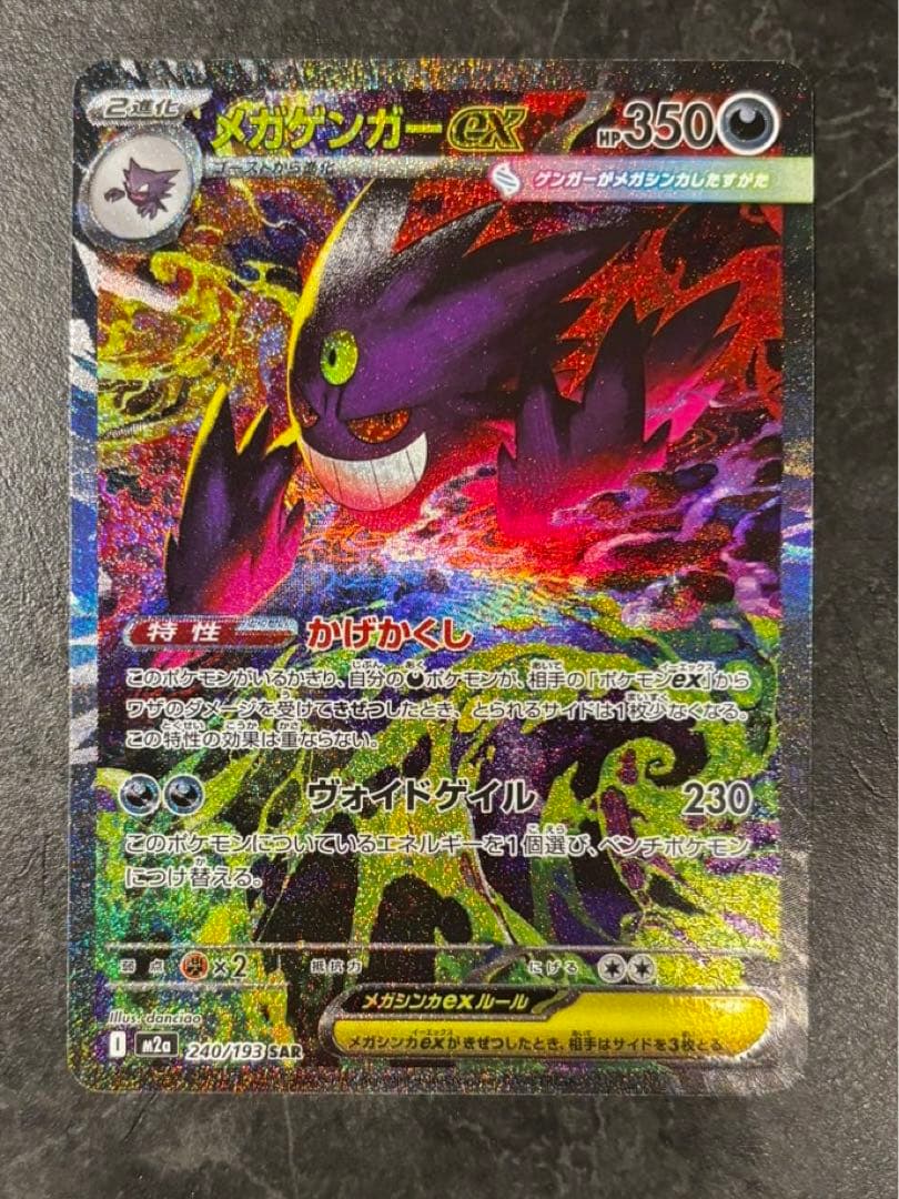 メガゲンガーex ポケモンカード