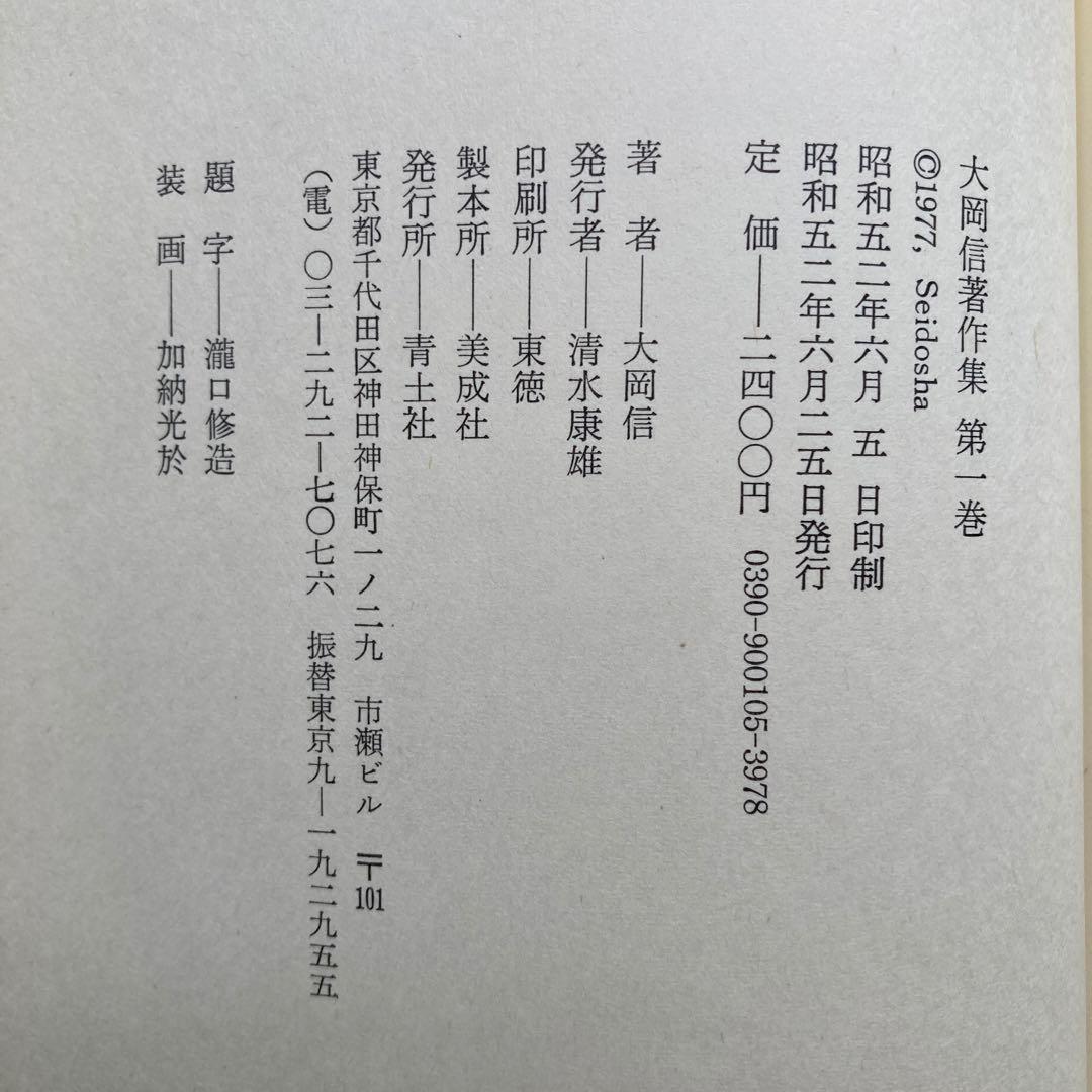 「大岡信著作集」（全15巻揃い）