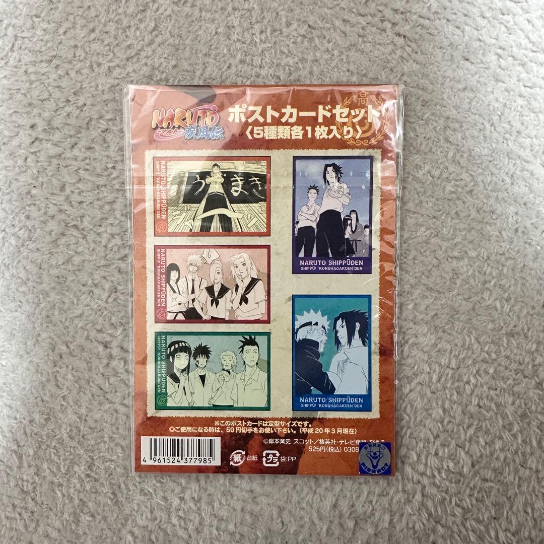NARUTO 疾風伝 木の葉学園伝 ポストカード ナルト