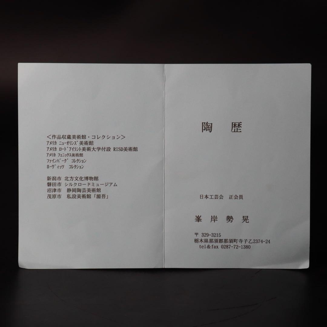 人気作家 峯岸勢晃 月白青瓷 線段香炉 共箱 共布 陶歴付