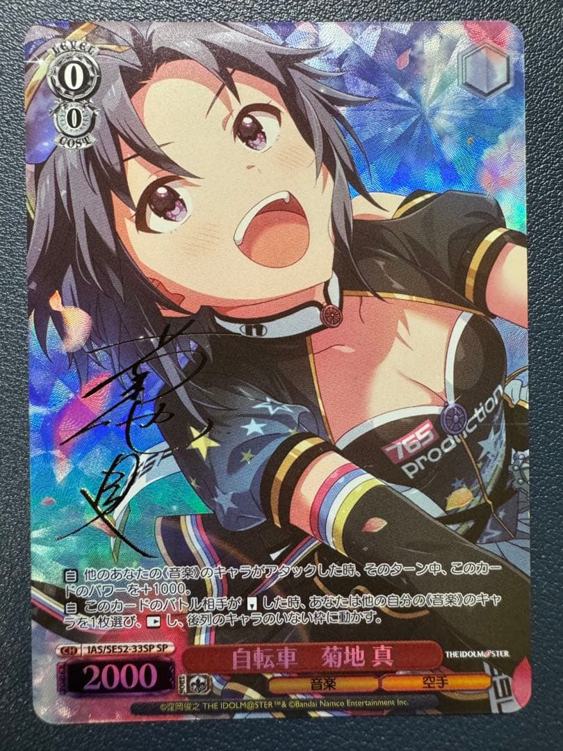 ヴァイスシュヴァルツ　自転車　菊地真　sp