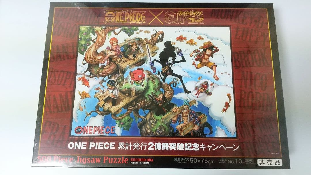ワンピース ジグソーパズル 懸賞当選品