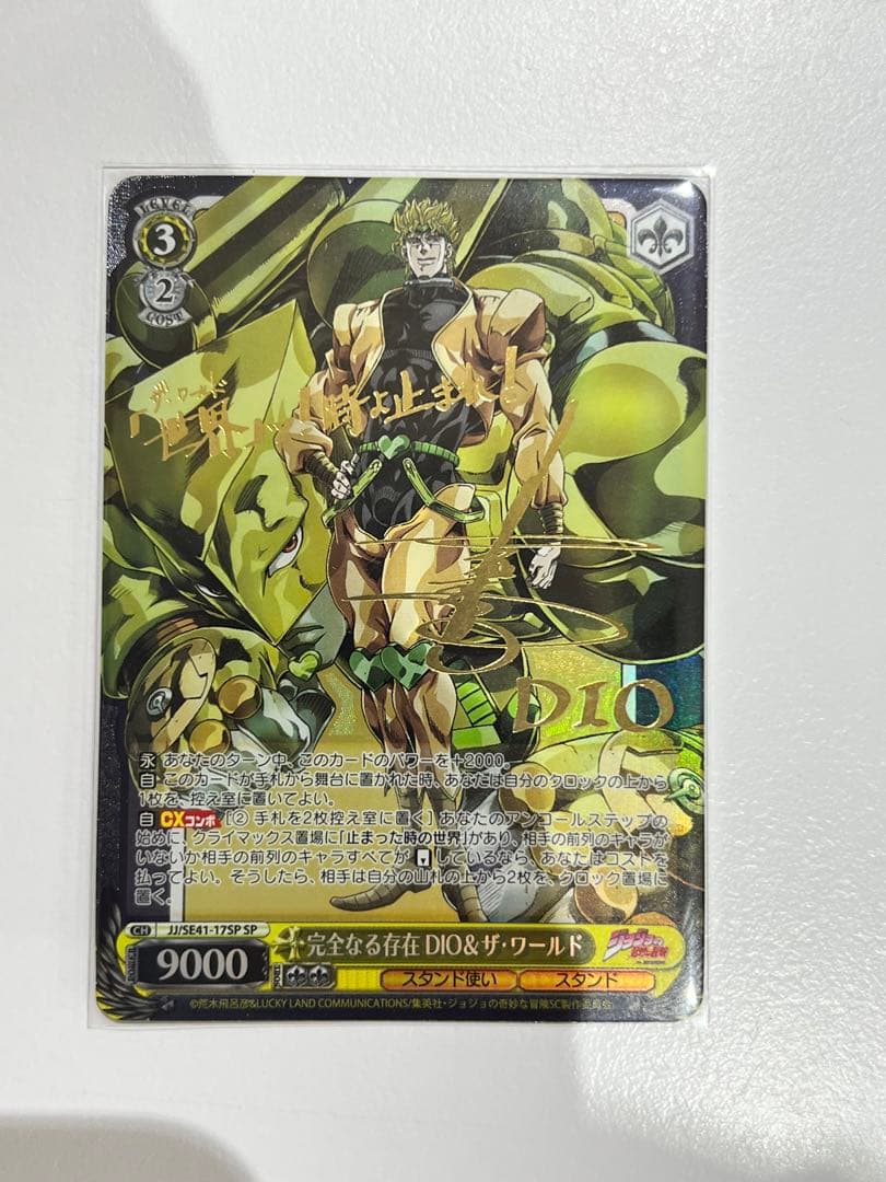 ジョジョ 完全なる存在 DIO ザ・ワールド SP サイン