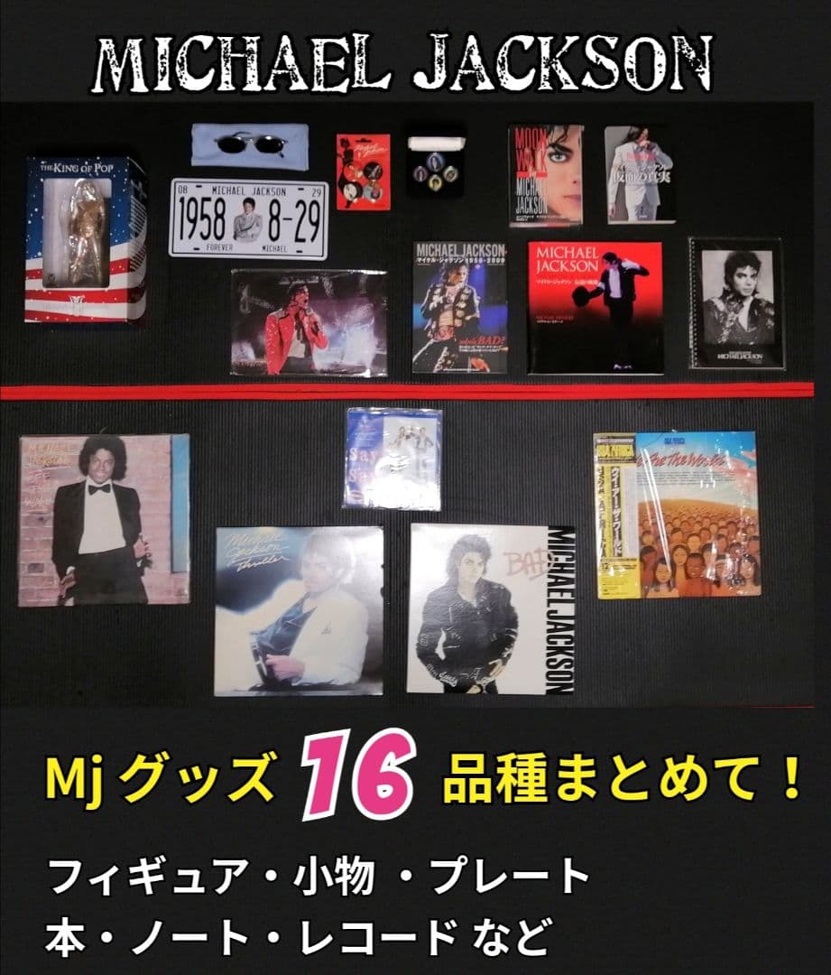 ★追悼★Michael Jackson★フィギュア・小物・レコードなど１６品