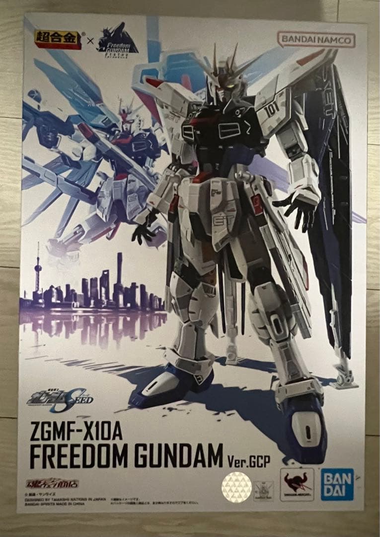 超合金　ZGMF-X10A FREEDOM GUNDAM Ver.GCP