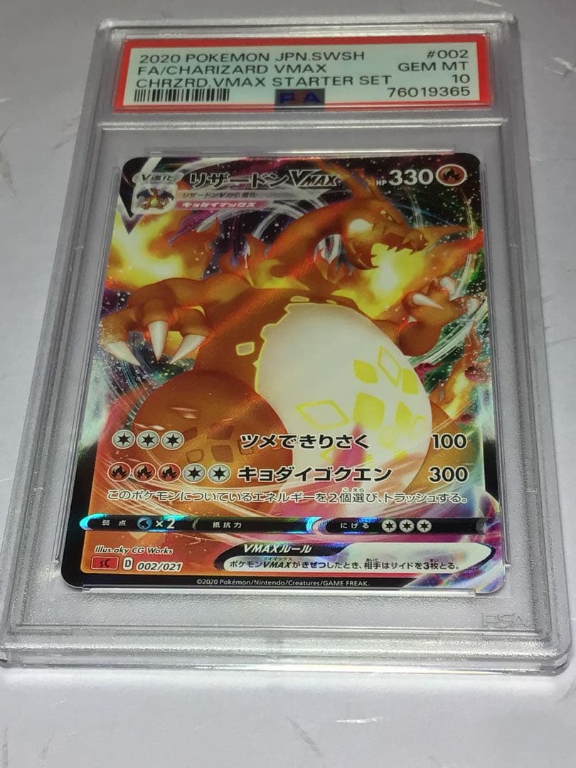 psa10 2枚リザードンvmaxエラーsr加工と、エラーでないセット