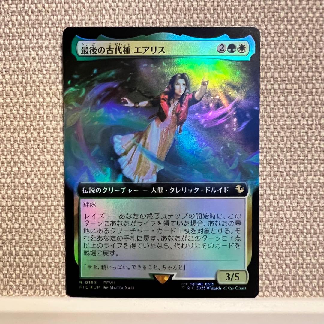 最後の古代種、エアリス　拡張Foil