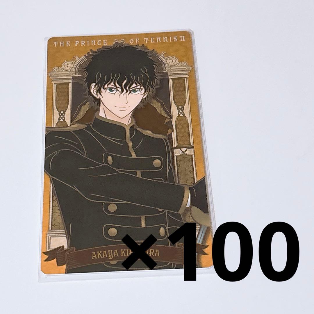 切原赤也 庭球浪漫 アルカナカード 100枚