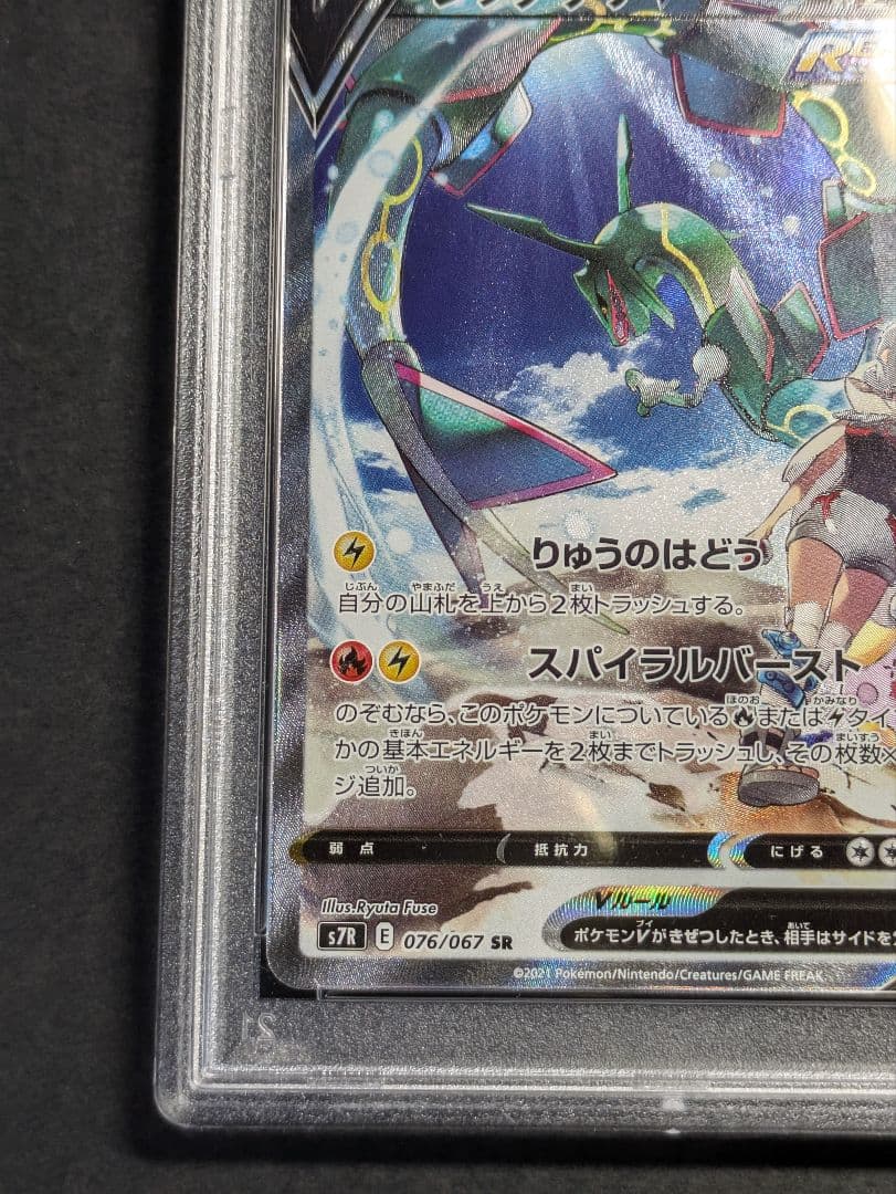 【PSA10鑑定品】レックウザV　SR　SA