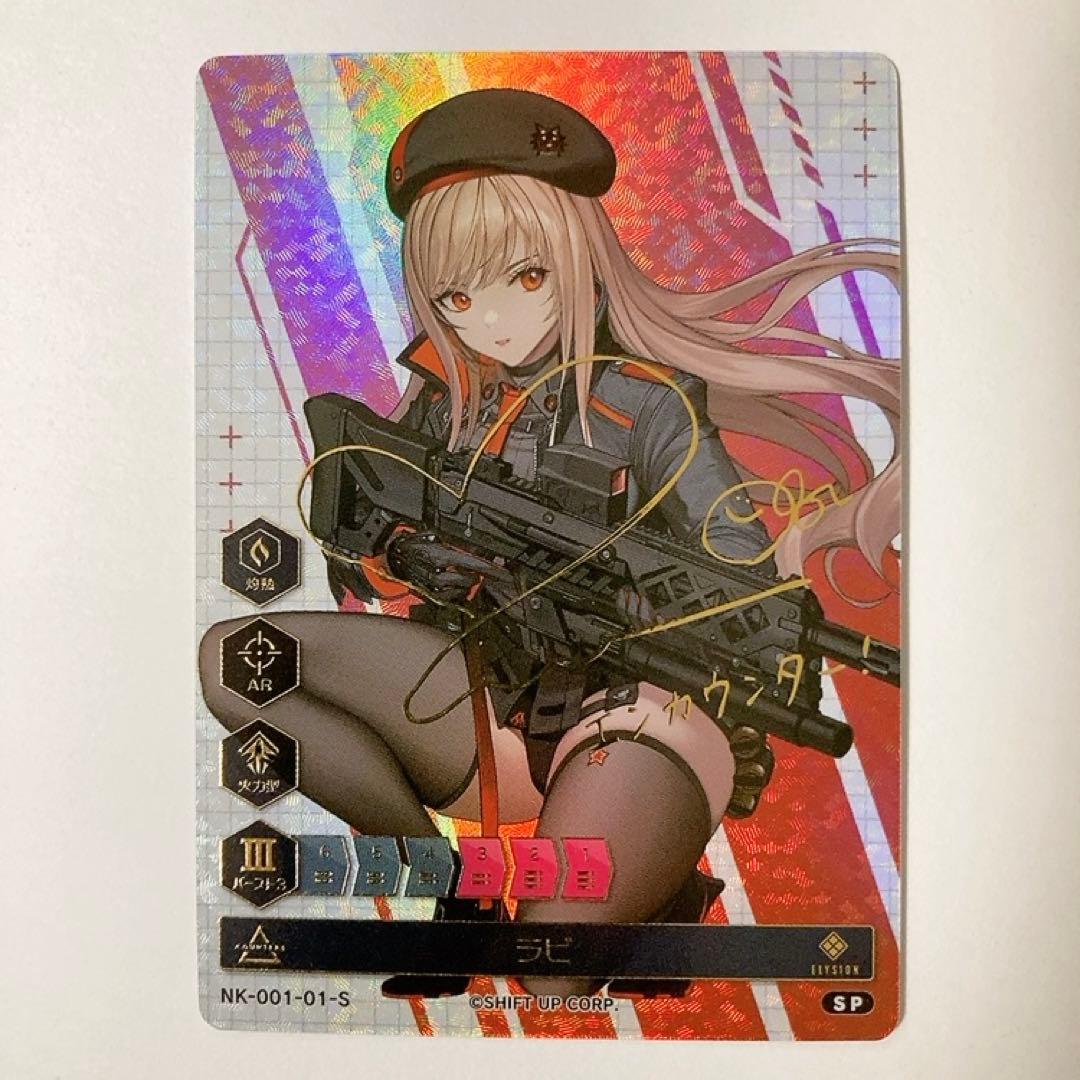 ラピ サイン NIKKE DUEL ENCOUNTER