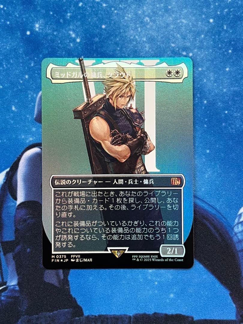 MTG FF ミッドガルの傭兵、クラウド ボーダーレス 日本語 Foil