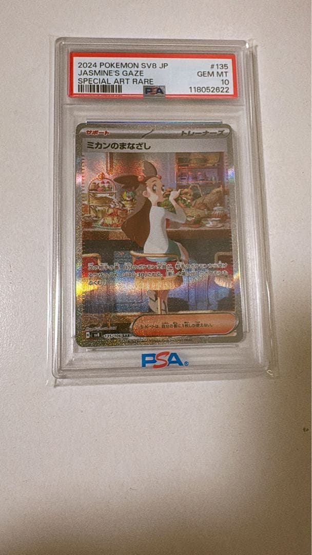 2024 ポケモンカード ミカンのまなざし