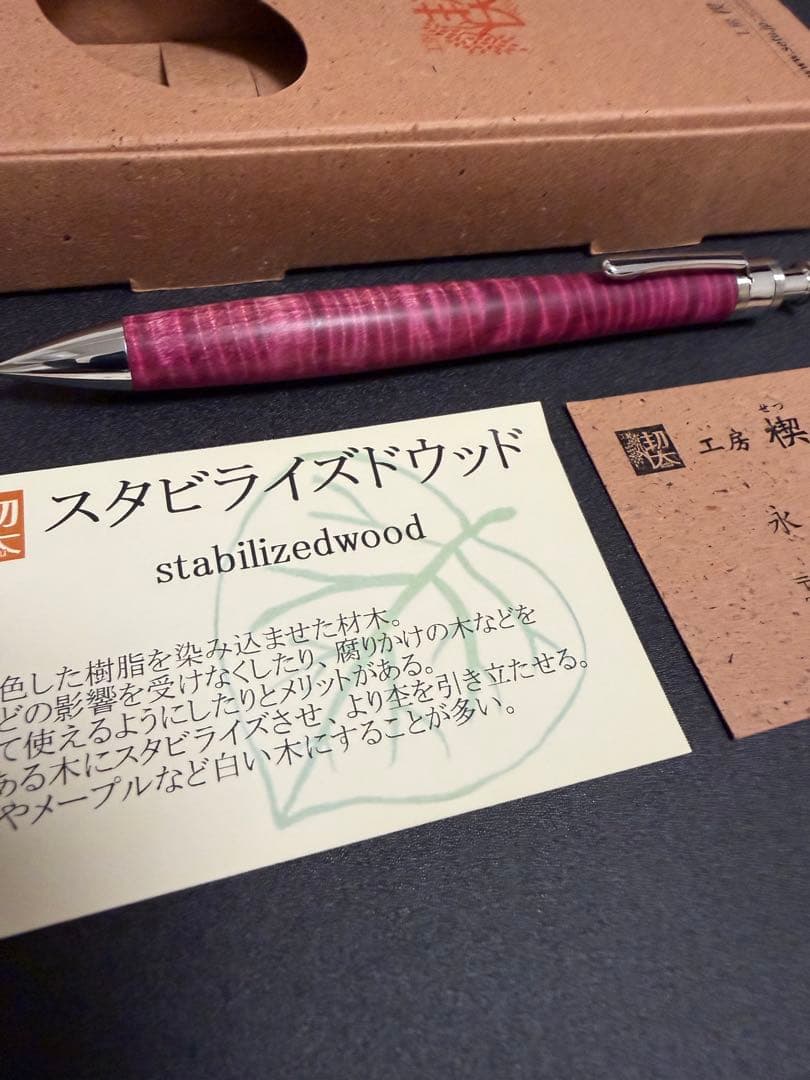 工房楔　栃の杢　スタビライズドウッド　0.3シャープペンシル