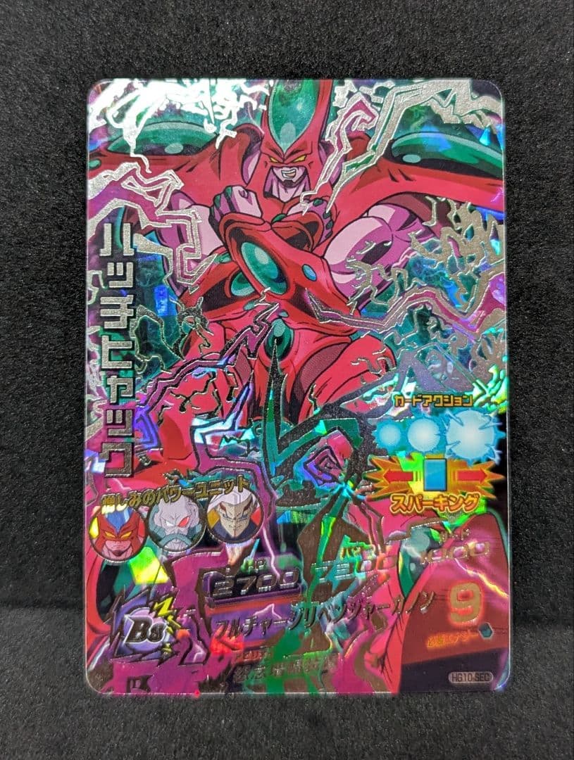 HG10-SEC ハッチヒャック ドラゴンボールヒーローズ