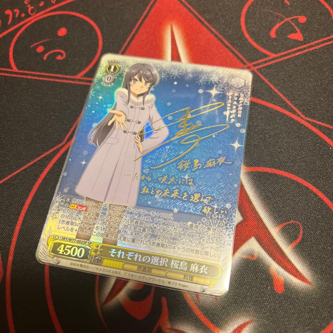 ヴァイスシュバルツ それぞれの選択　桜島麻衣SP