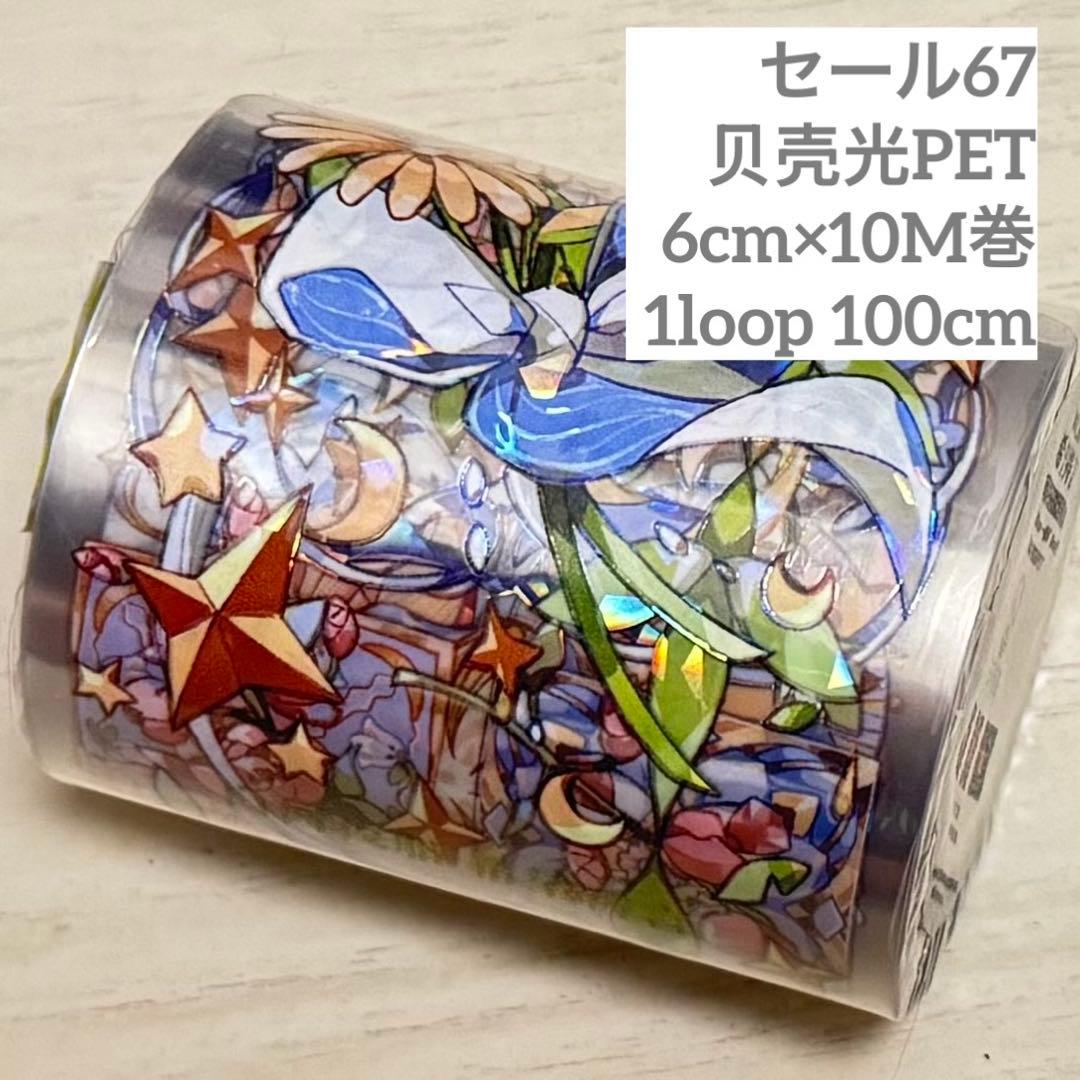 セール67 海外 PETテープ マスキングテープ