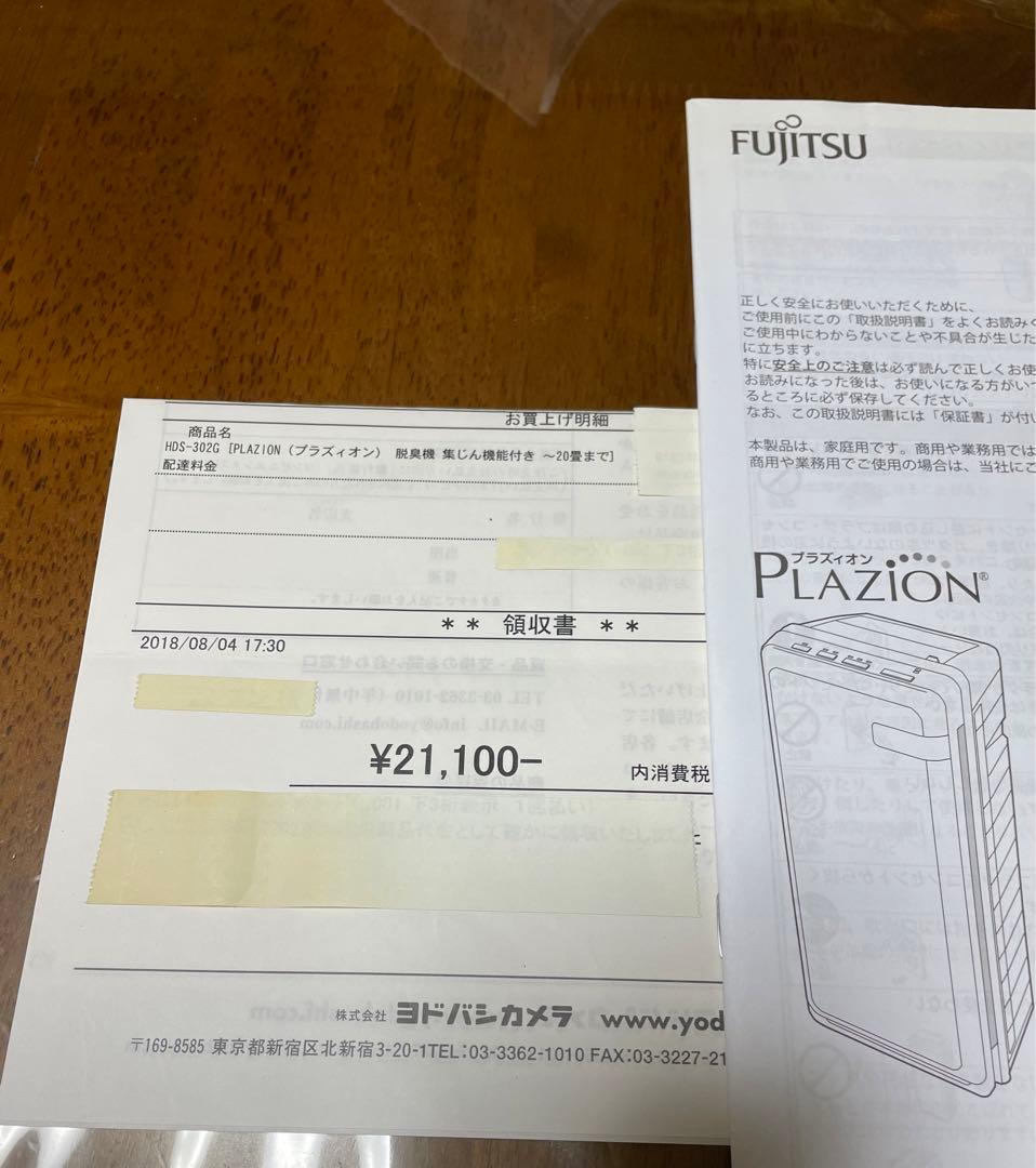 富士通ゼネラル 犬猫ペット用 集じん機能付 脱臭機 プラズィオン Plazion