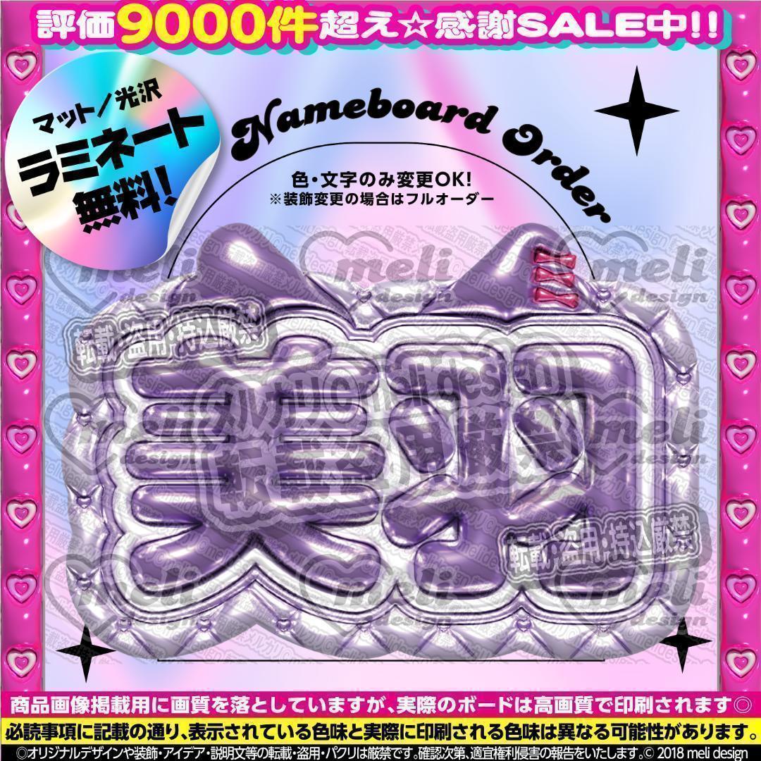 ME:I ミーアイ 櫻井美羽⑪⑅ネームボード オーダー ネムボ ag