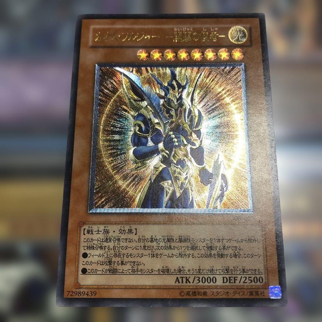 カオスソルジャー　開闢の使者　レリーフ