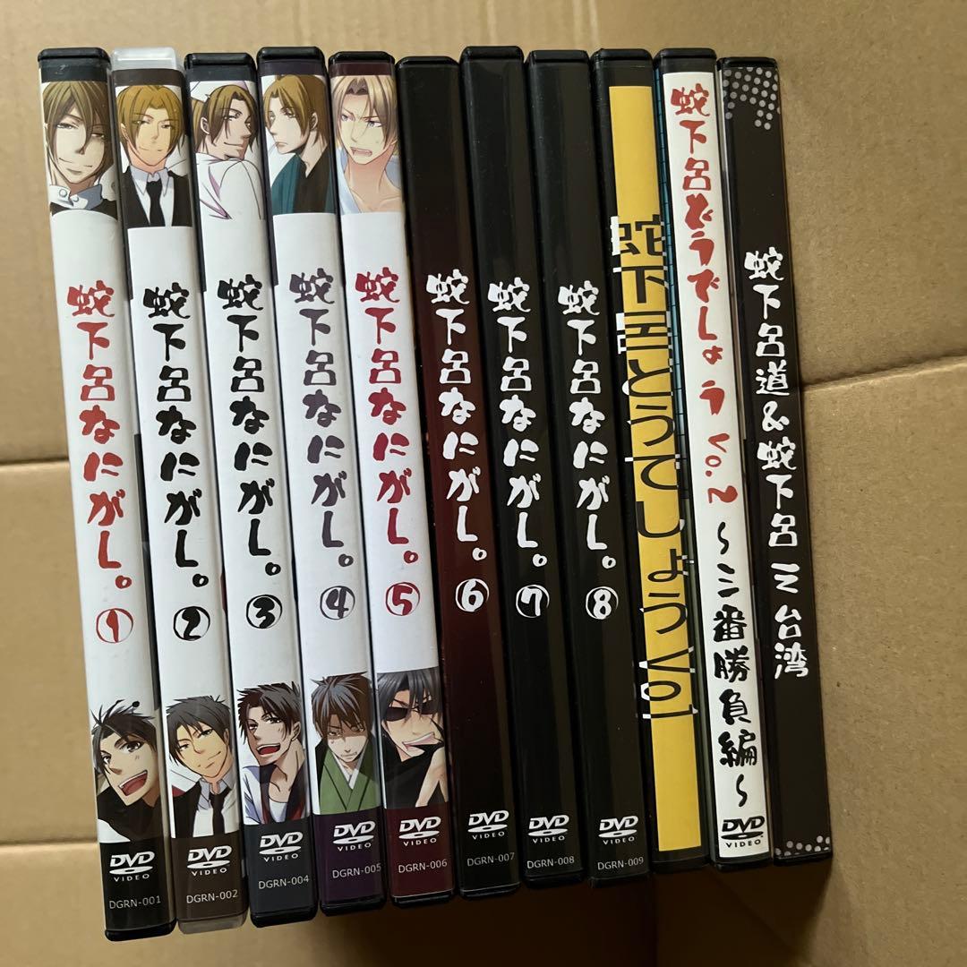 蛇下呂DVD 11枚セット　蛇下呂なにがし。　蛇下呂どうでしょう