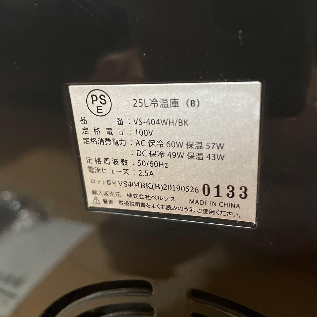#650 小型冷蔵庫 ポータブル冷温庫 VS-404WH