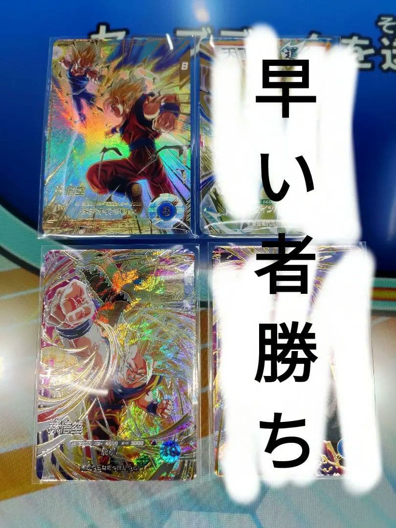 ドラゴンボールダイバーズまとめ売り