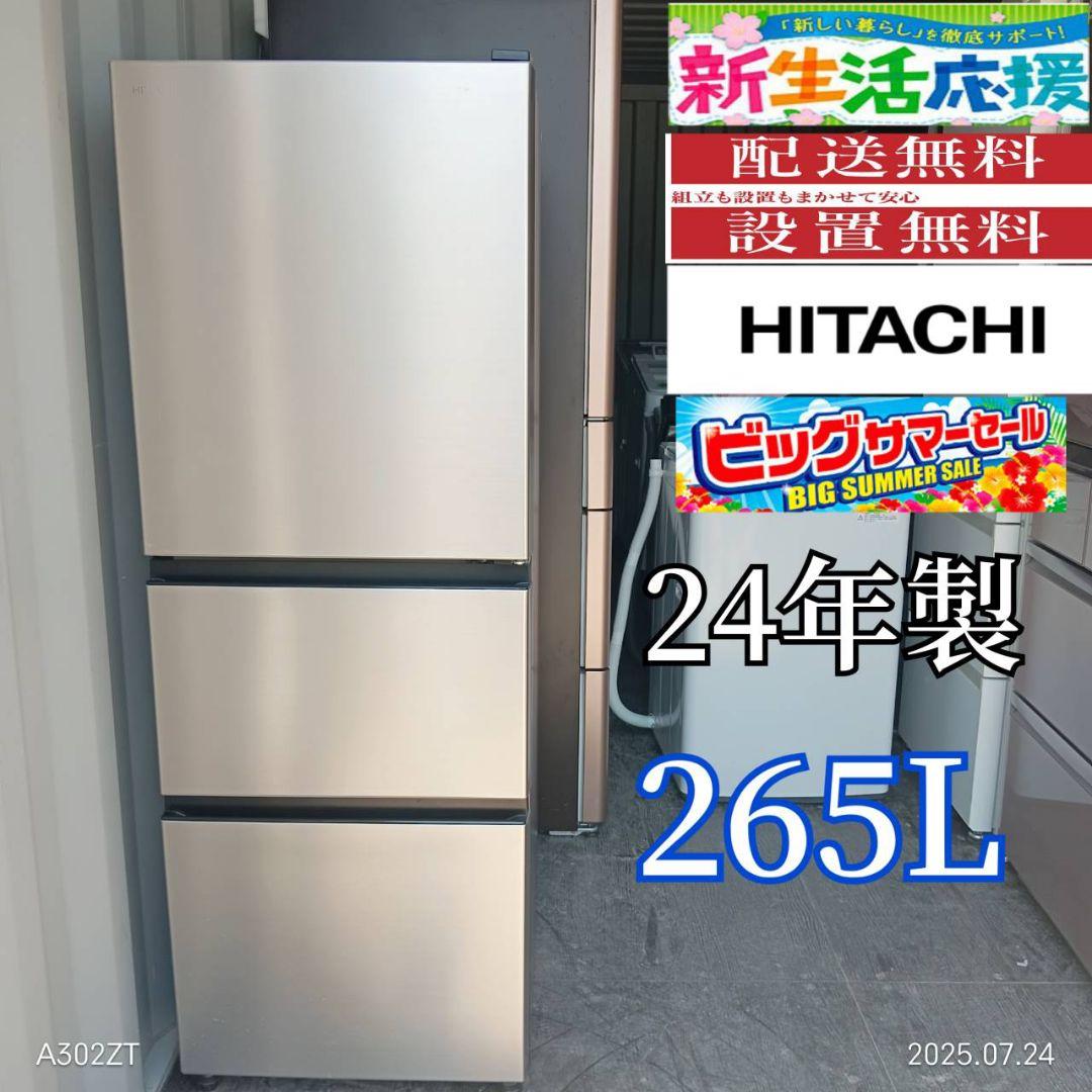 1912◀設置まで対応 新生活　日立　大型冷蔵庫　最新モデル