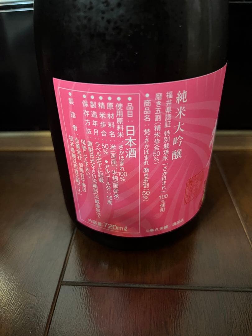日本酒　「梵」×「東京卍リベンジャーズ」のコラボ日本酒 限定希少 即発送！