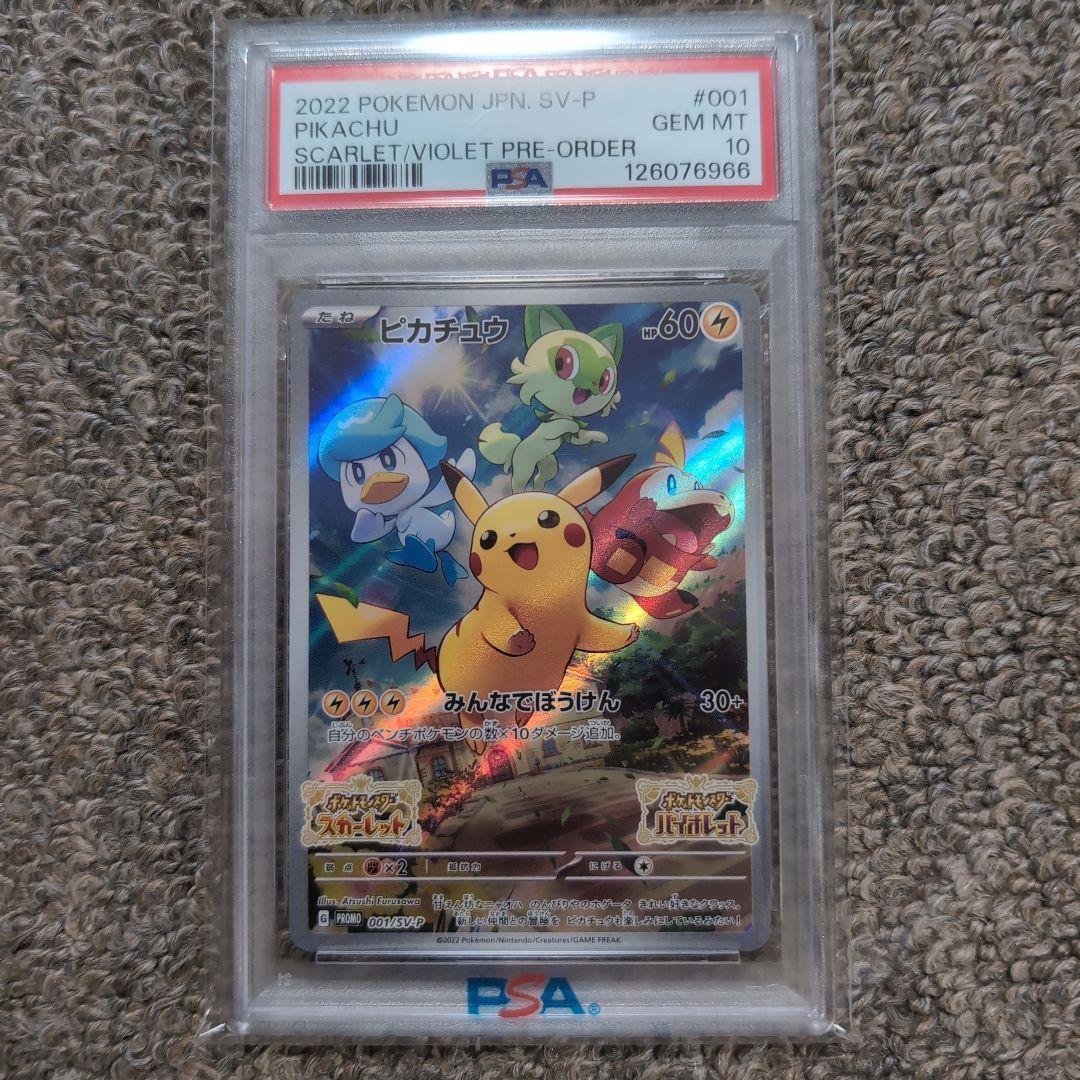 ポケモンカード　ピカチュウ　みんなでぼうけん　プロモ　スカーレットバイオレット