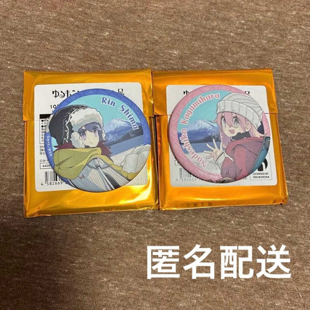 ゆるキャン　10周年記念展 缶バッジコレクション 各務原なでしこ　志摩リン