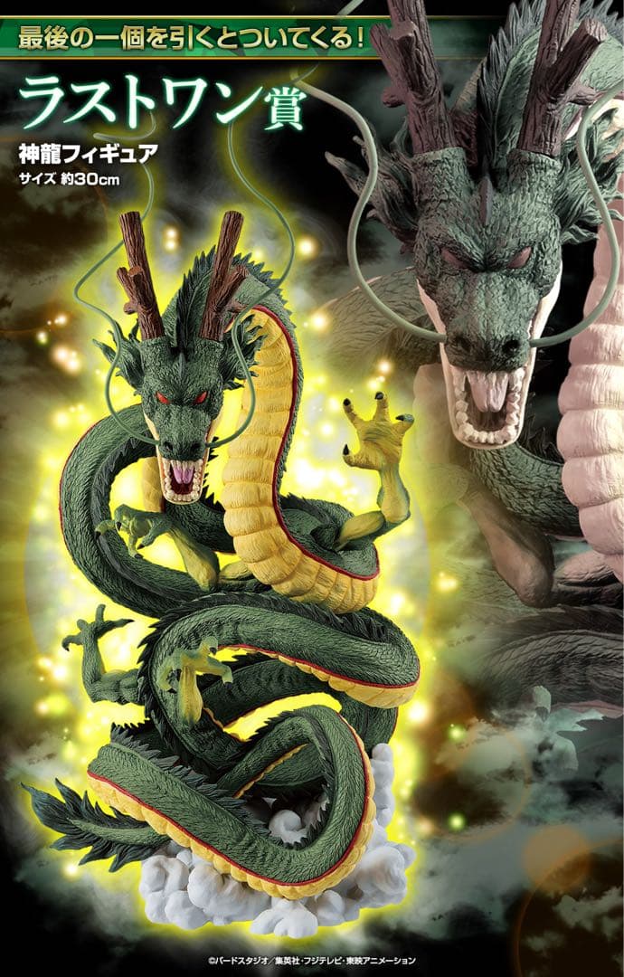 細*す様 一番くじULTIMATE VARIATIONラストワン神龍