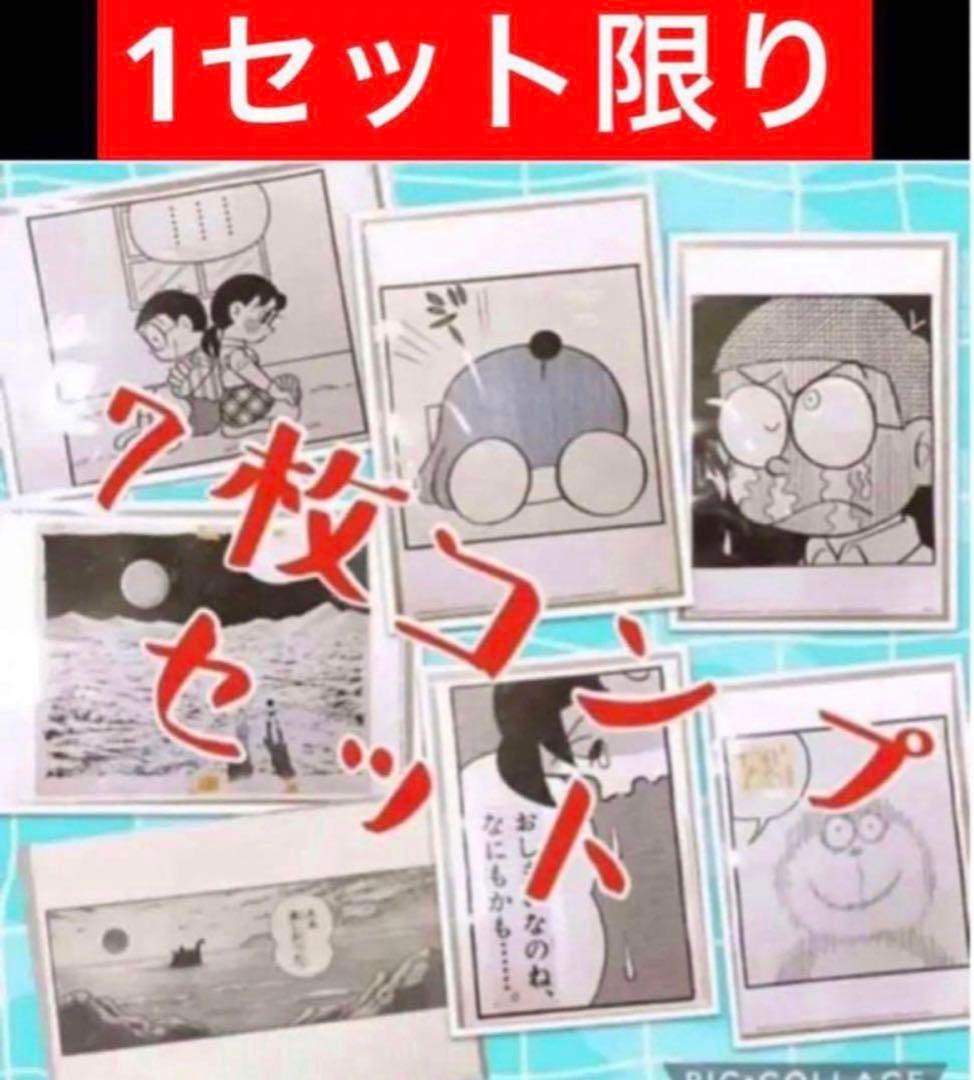 ドラえもん複製原画/原稿(1コマ拡大鑑賞展)A3ポスター(しずかちゃん.のび太)