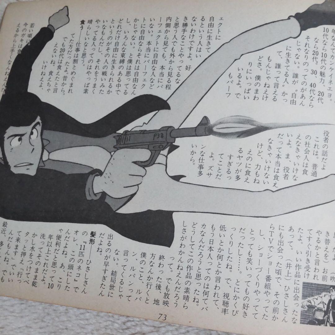 ルパン三世当時声優百科