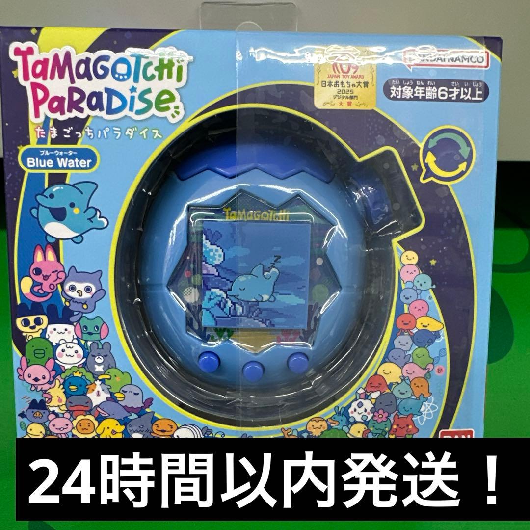 たまごっちパラダイス　ブルーウォーター　24時間以内発送！