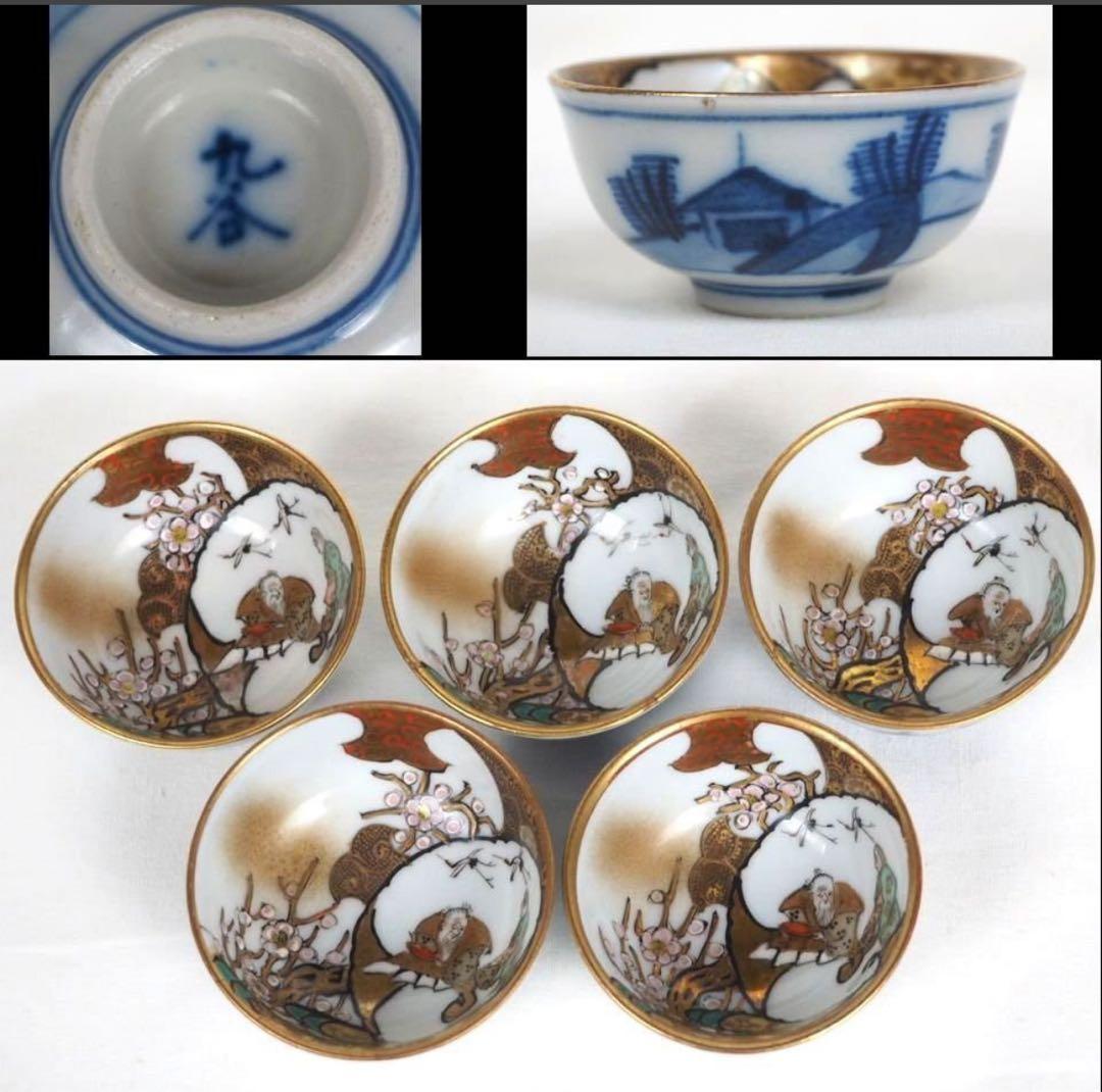 送料無料　明治～大正期　細密絵九谷焼煎茶碗5客　本金使用 完品無傷