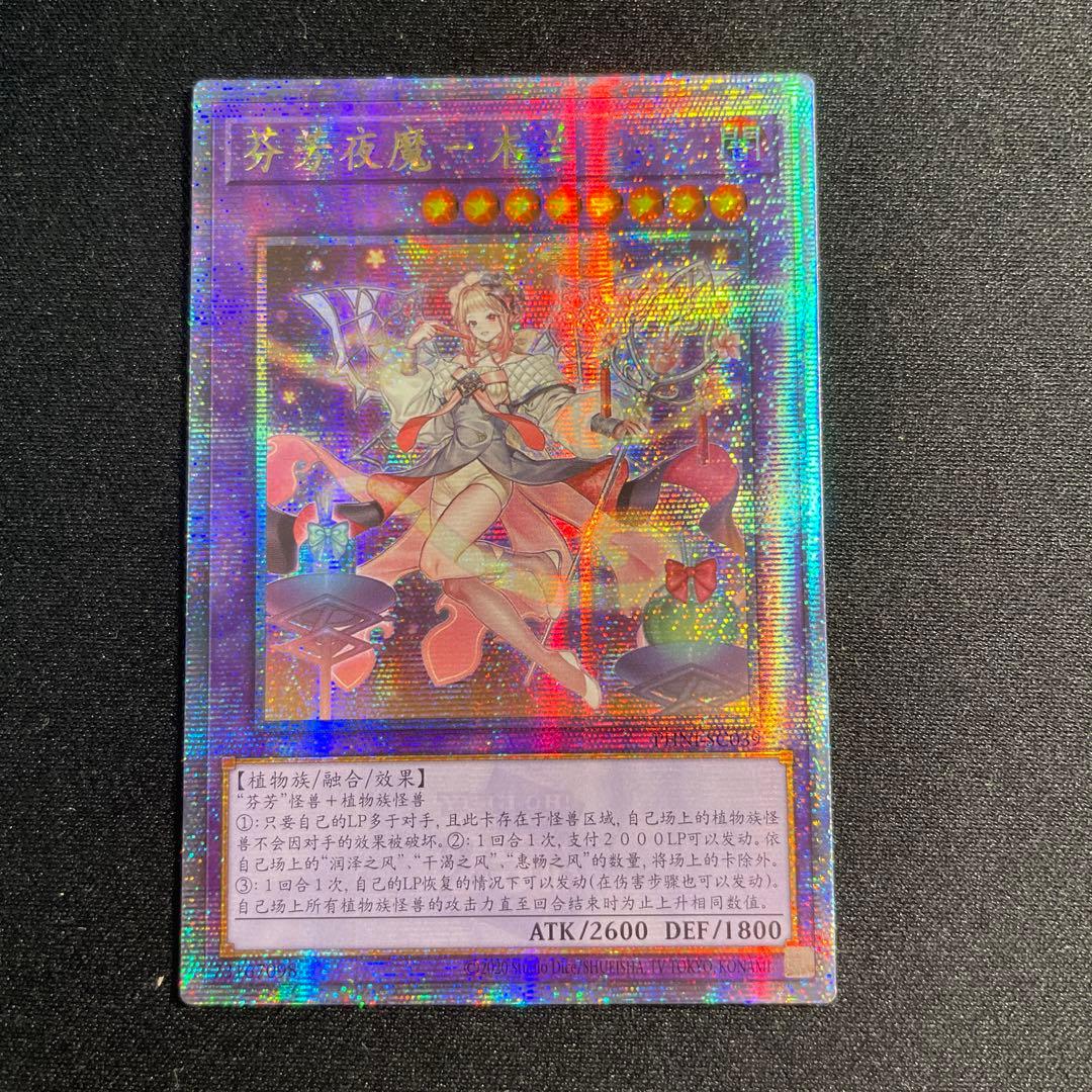 遊戯王　アロマリリス－マグノリア　中国語簡体字　アジア版　25thシークレット