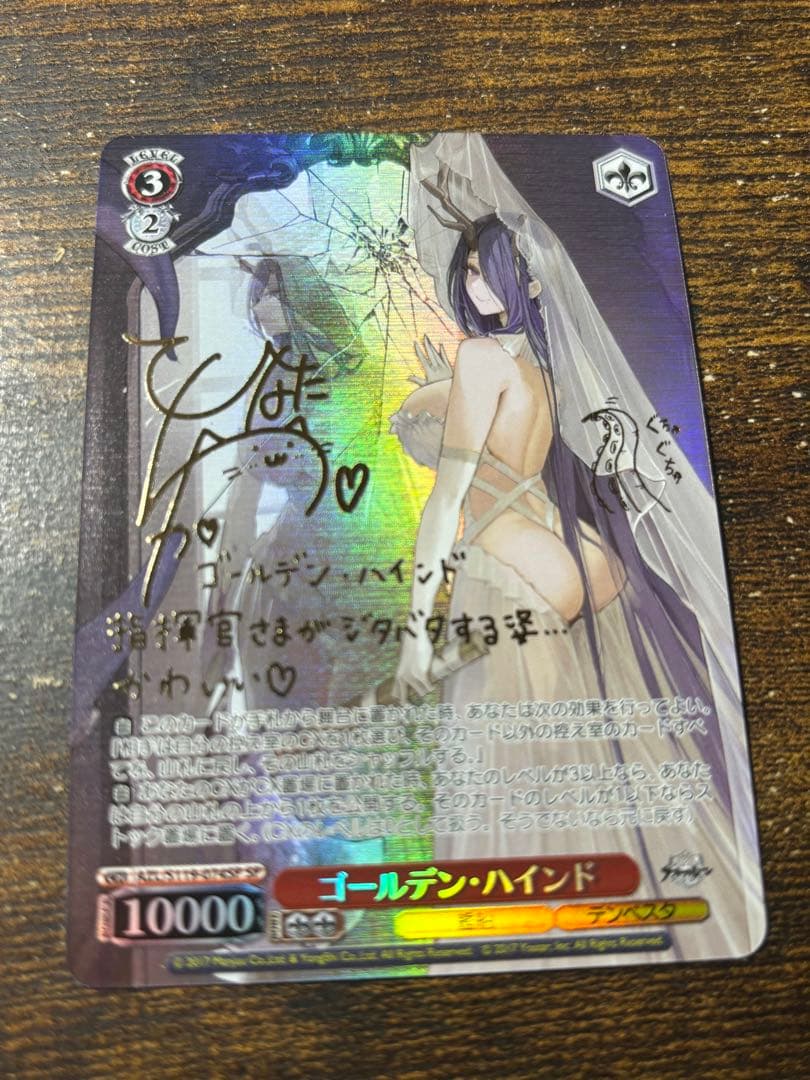 ヴァイス　ゴールデンハインドsp