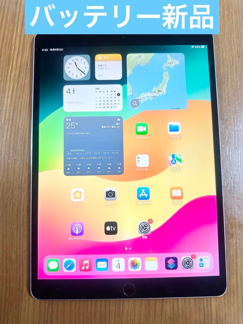 (バッテリー新品)iPad Pro 10.5 64GB wifi