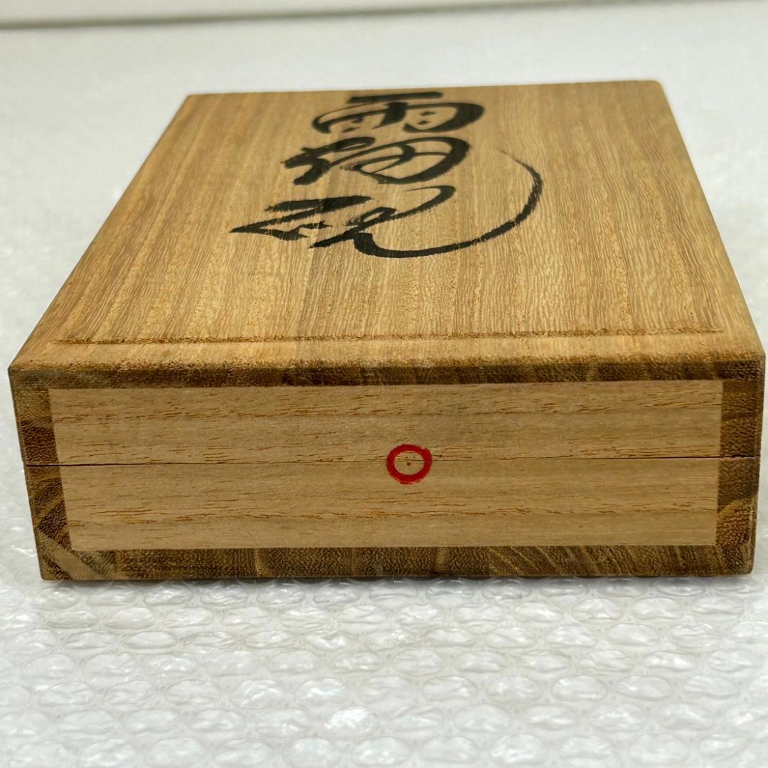 【美品　新品？】雨畑硯　峯硯堂本舗　山梨の名工　雨宮正廣（峯硯）　天然硯　共桐箱